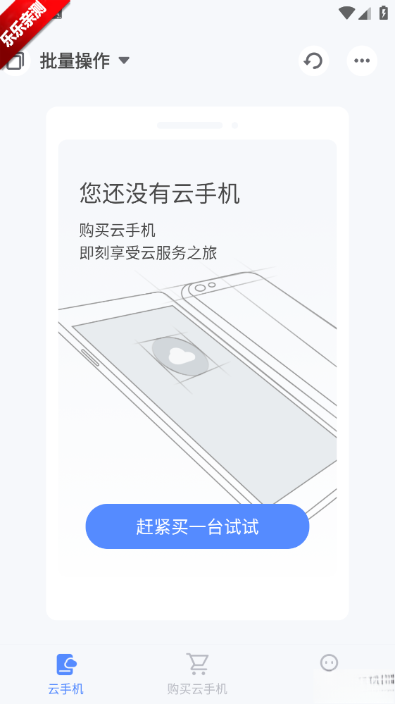 游游蜂云手机最新版