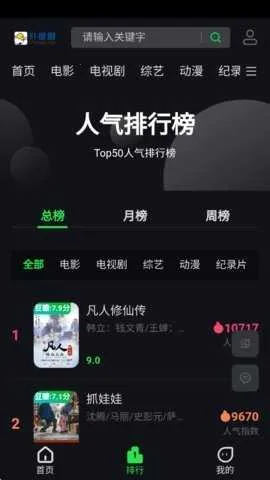51搜剧(影视搜索平台)  安卓版截图2
