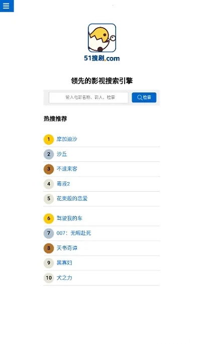 51搜剧(影视搜索平台)  安卓版
