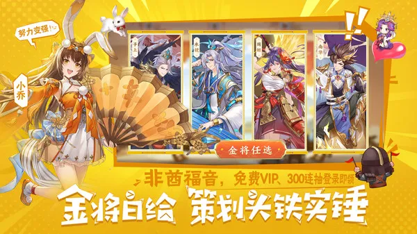 头铁主公(三国卡牌策略游)  手机版