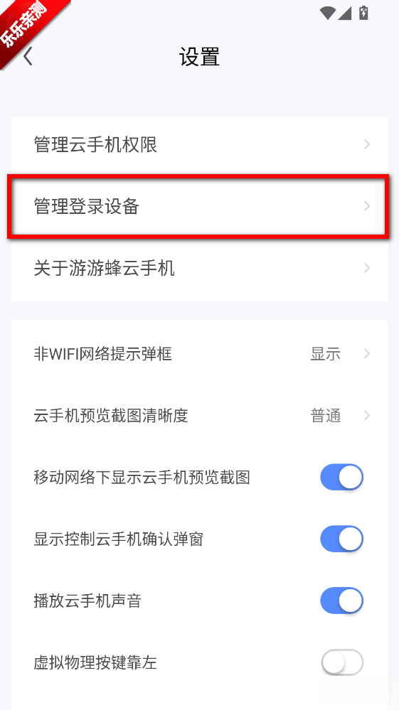 游游蜂云手机最新版