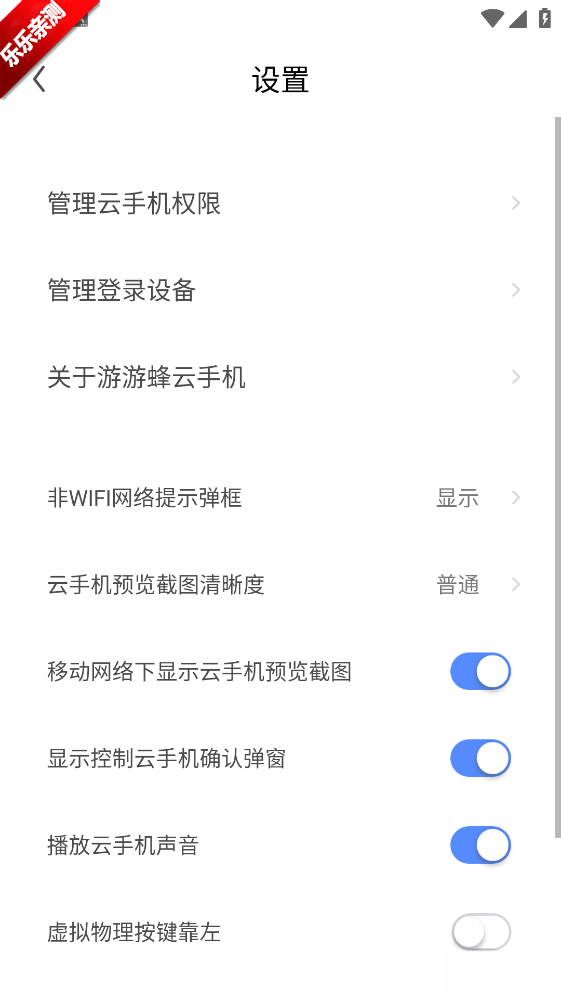 游游蜂云手机最新版截图4
