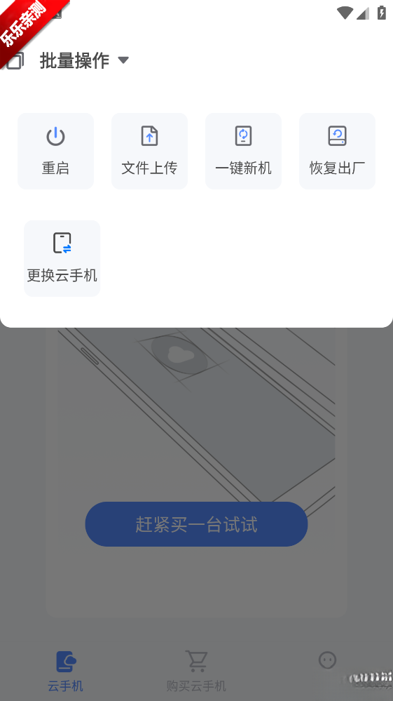 游游蜂云手机最新版截图3