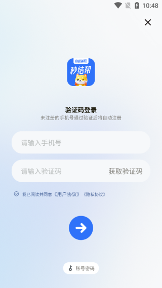 秒结帮