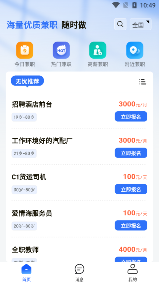 秒结帮