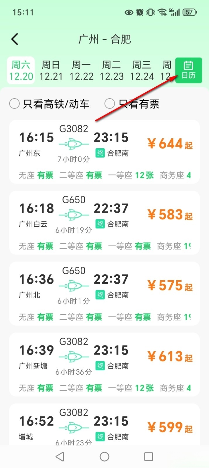 123铁路余票查询