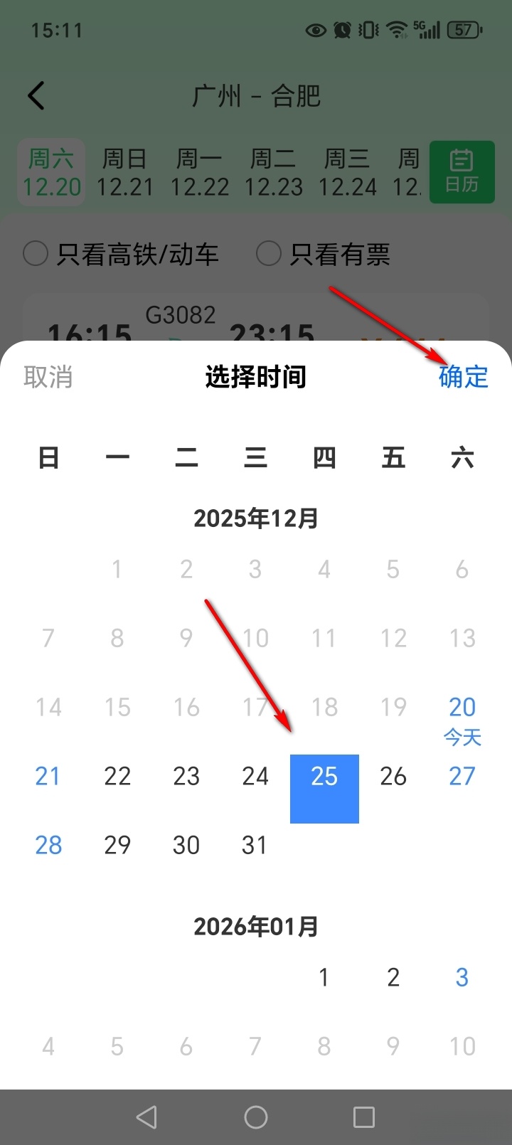 123铁路余票查询