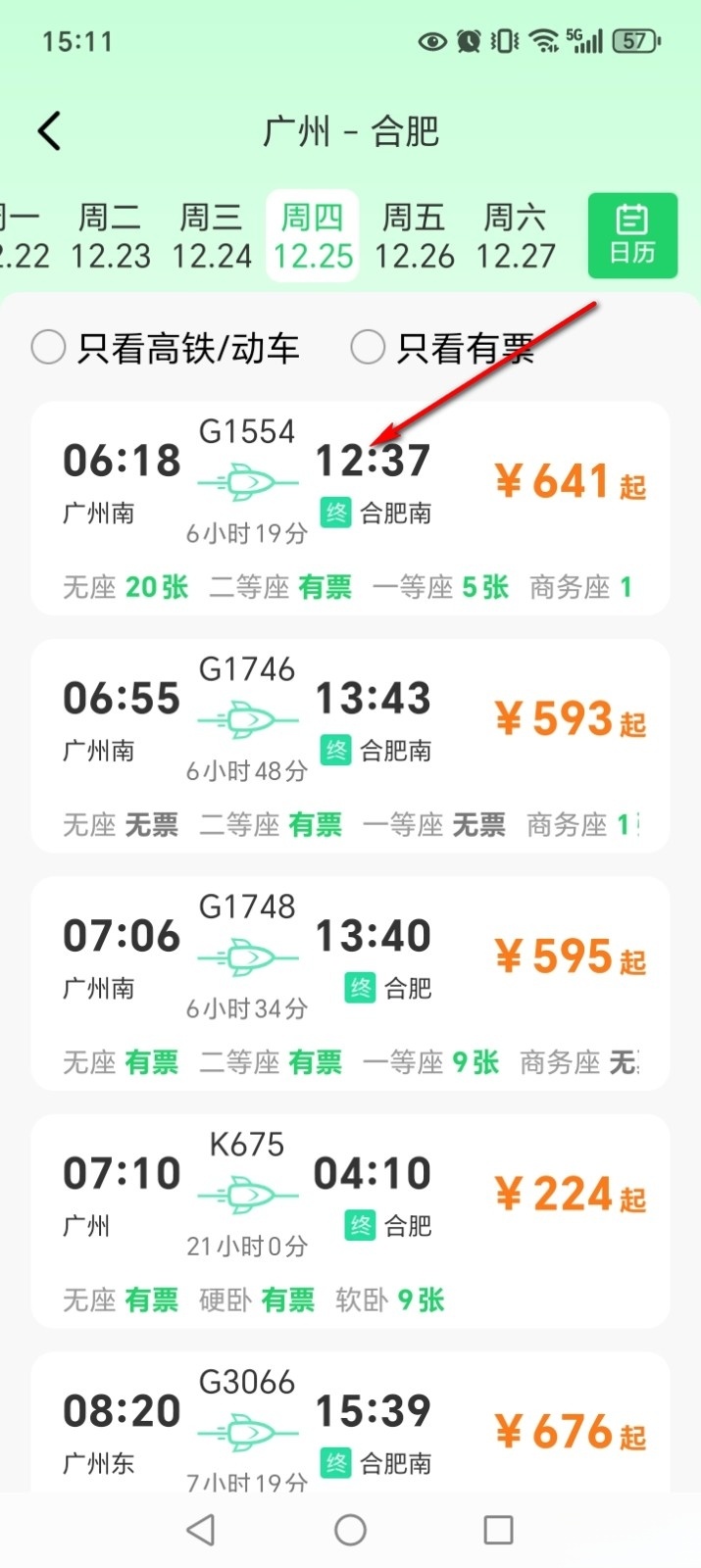 123铁路余票查询
