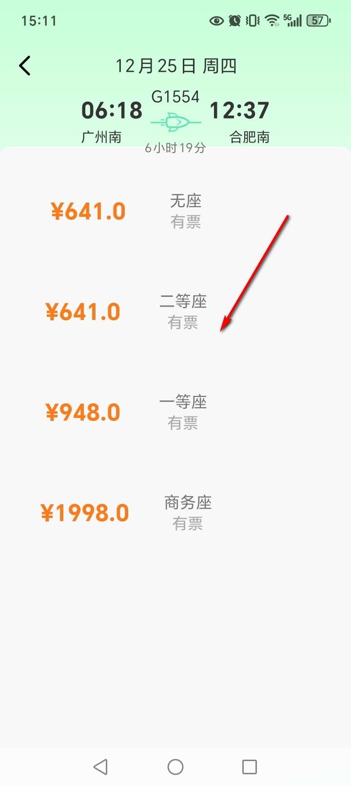 123铁路余票查询