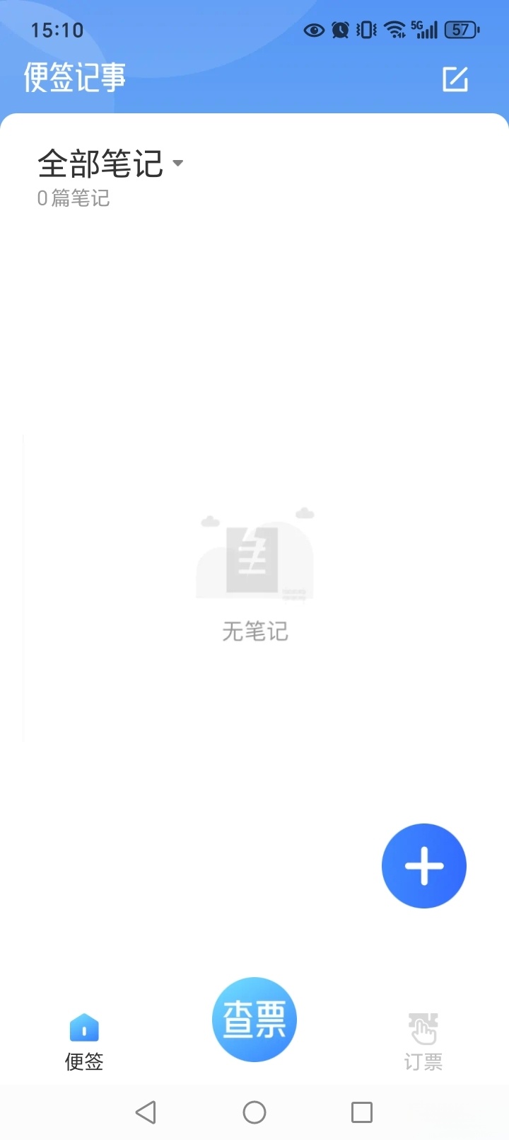 123铁路余票查询截图4