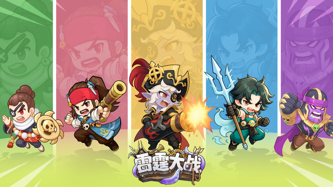 雷霆大战测试版
