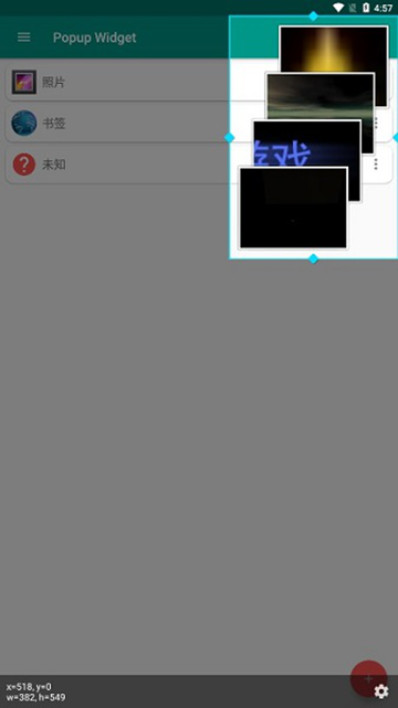Popup Widget中文版截图2