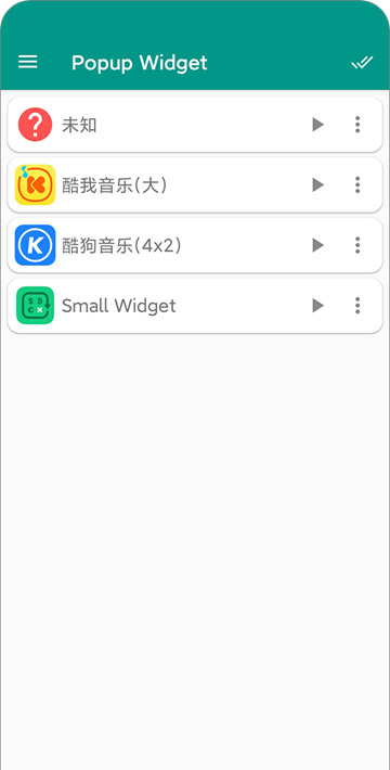 Popup Widget中文版截图0