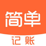 简单记账最新版