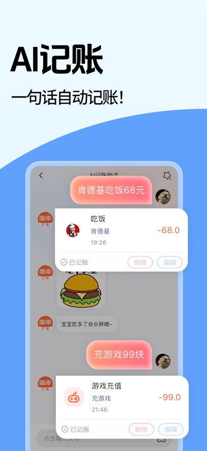 简单记账最新版截图0
