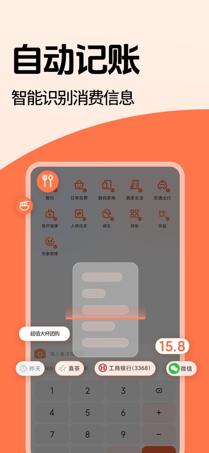 简单记账最新版截图1