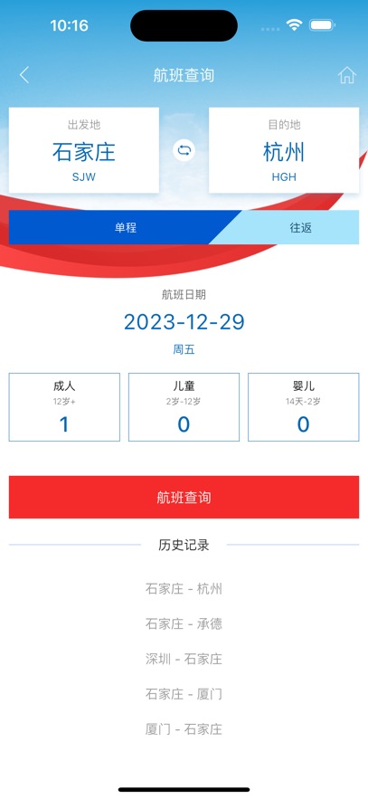 河北航空最新版截图1