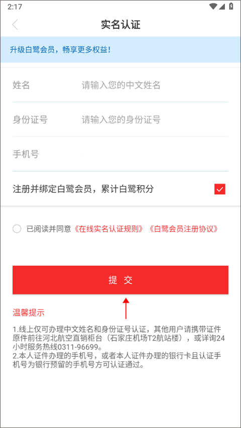河北航空最新版