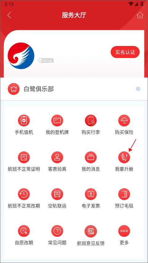 河北航空最新版