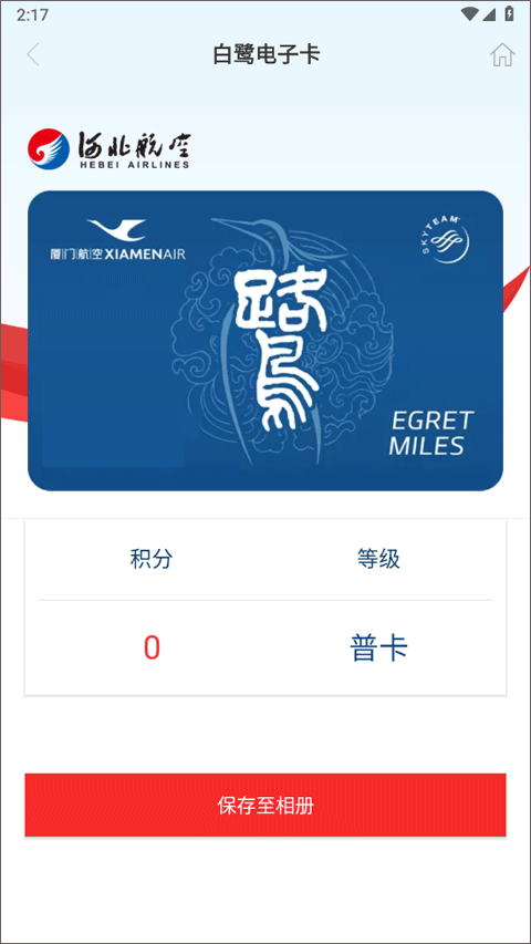 河北航空最新版