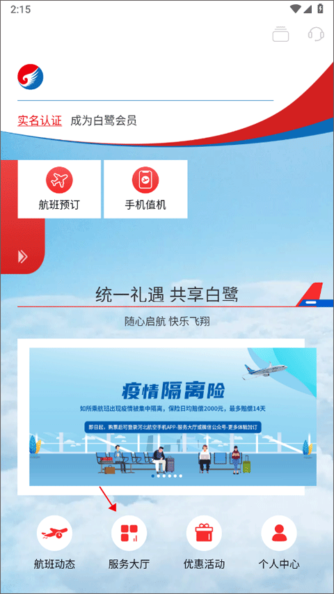 河北航空最新版