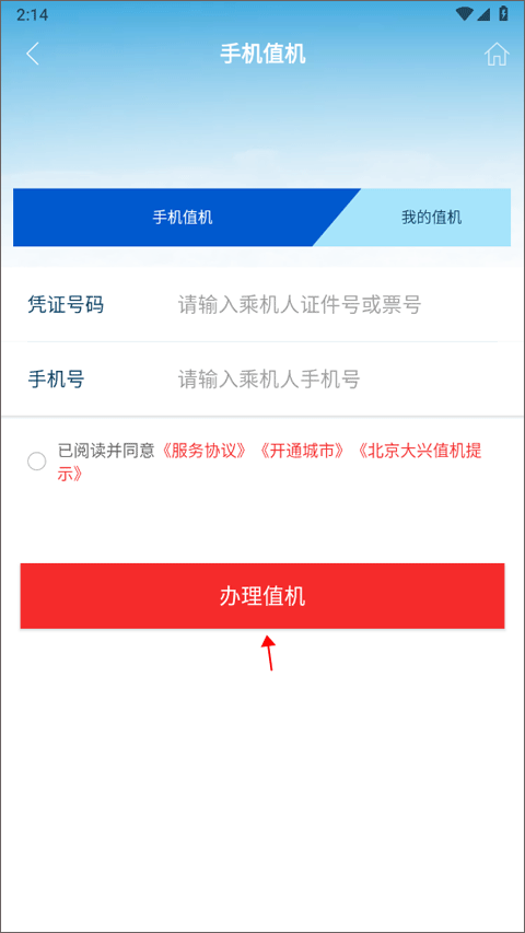 河北航空最新版