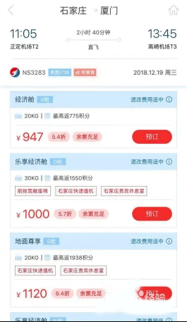 河北航空最新版