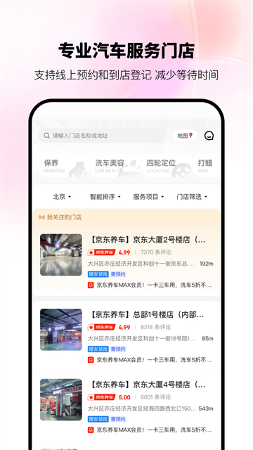 京东养车截图3
