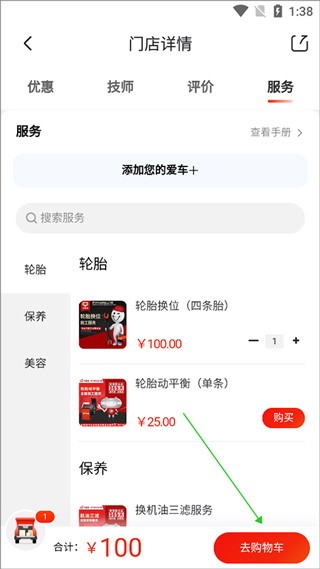 京东养车