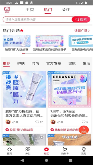 创客云商商城截图3