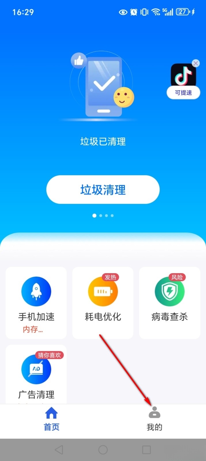 百速清理