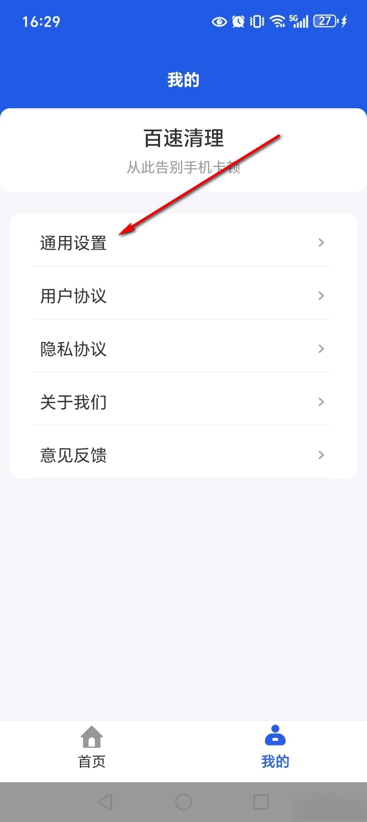 百速清理