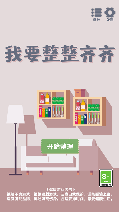 我要整整齐齐截图0