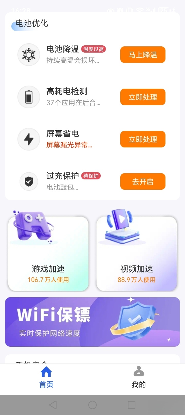 百速清理截图4