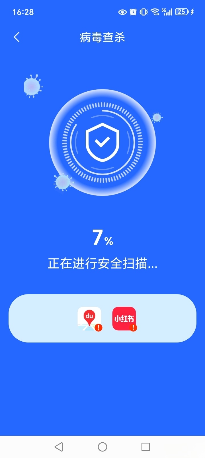 百速清理截图3