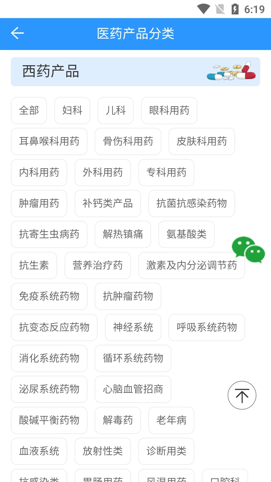药商天下网截图0