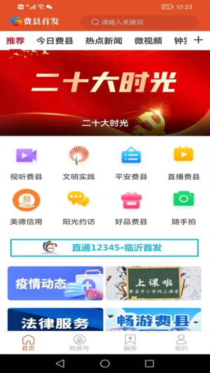 费县首发截图3