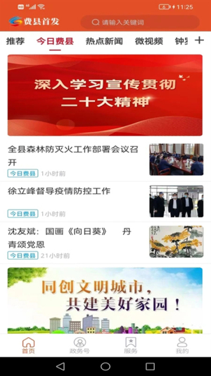 费县首发截图2