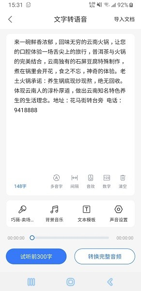语音文字互转大师截图2