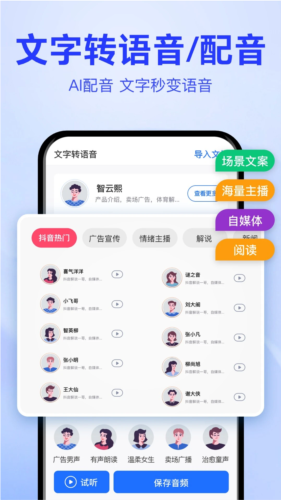 语音文字互转大师