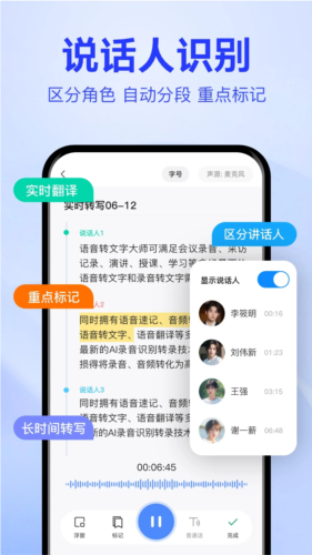 语音文字互转大师