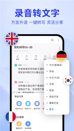 语音文字互转大师