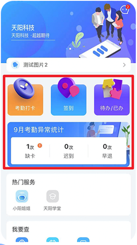 天阳科技最新版