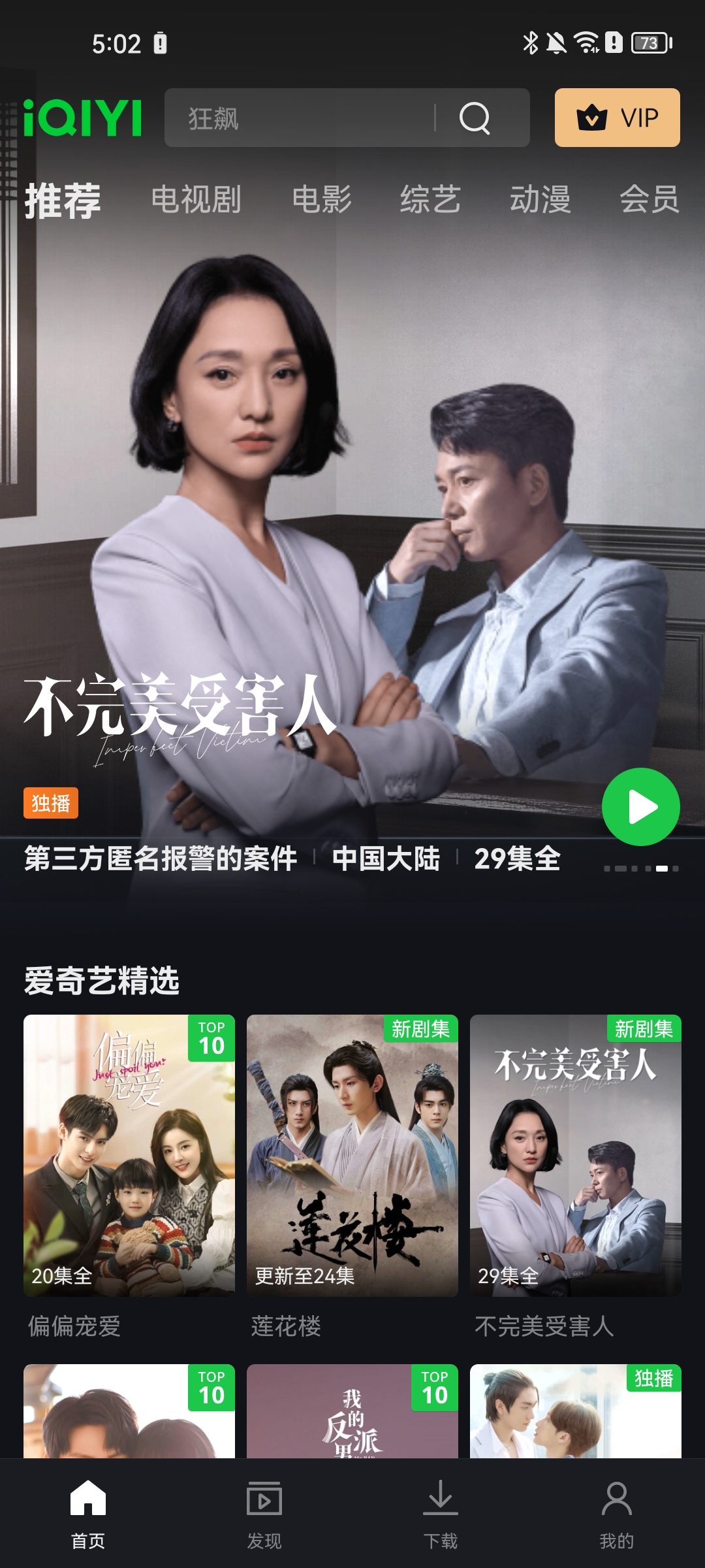 爱奇艺谷歌play版