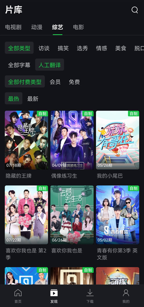 爱奇艺谷歌play版截图0