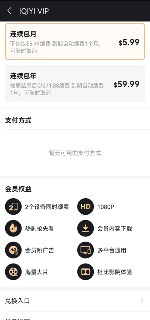 爱奇艺谷歌play版截图3