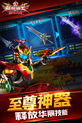 铠甲勇士格斗无双钻石版截图3
