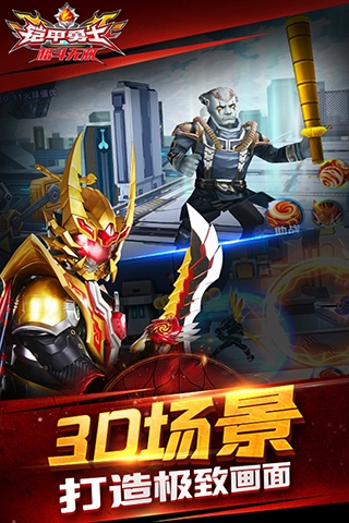 铠甲勇士格斗无双钻石版截图1