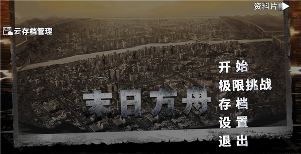 末日方舟高级版