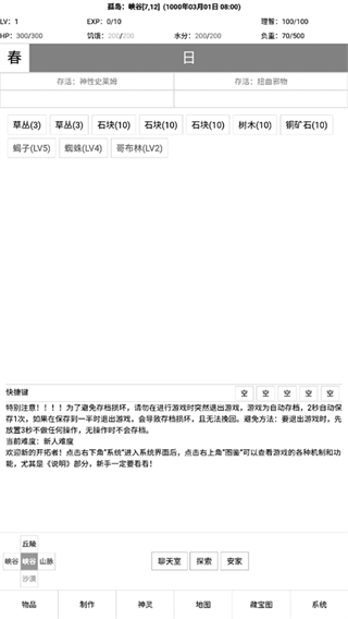开拓者文字截图0